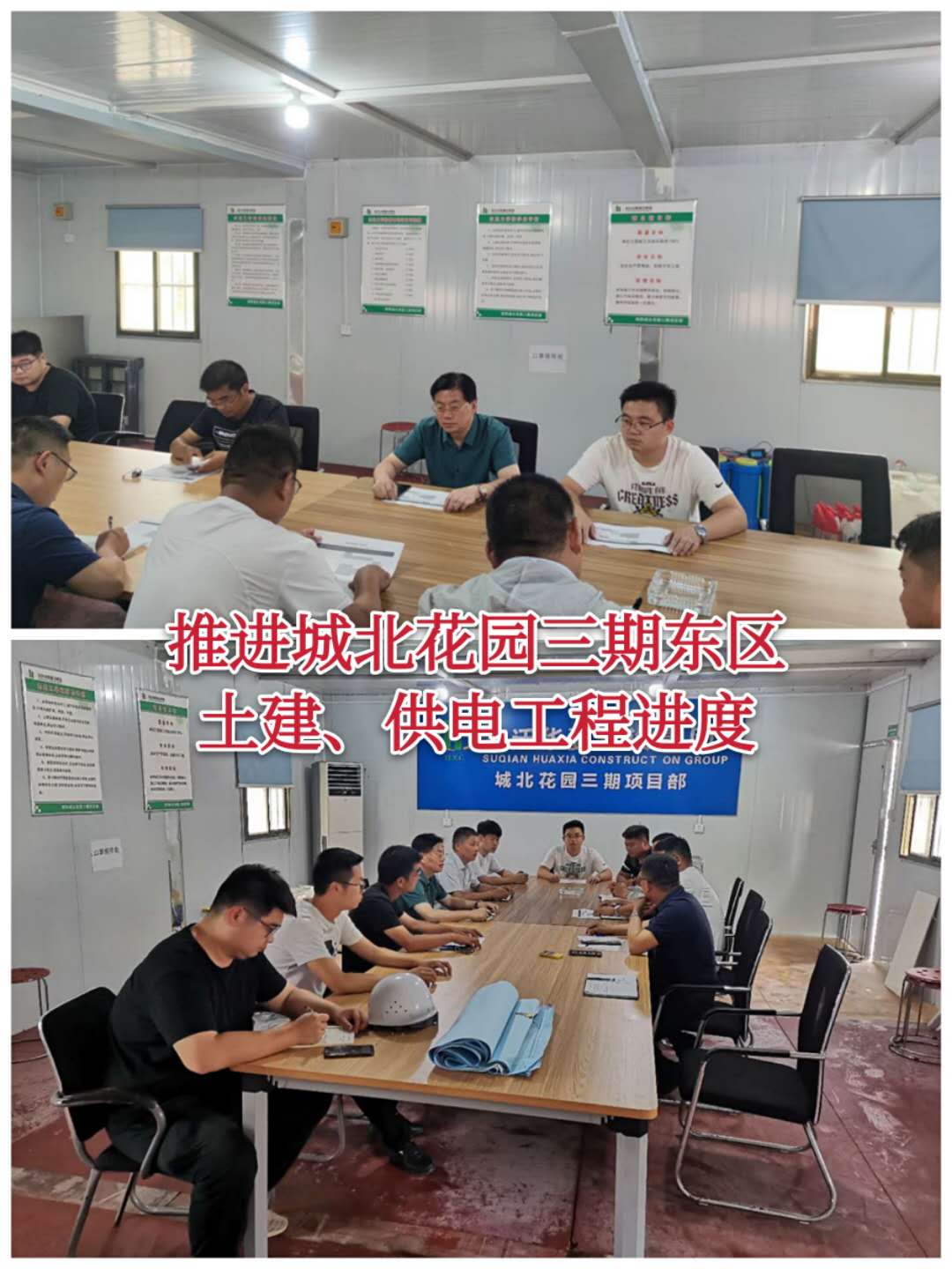 工程部城北花園三期東區(qū)土建、供電工程進度